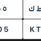 لوحة سيارة مميزة خصوصي رمز قحطان