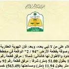 أرض تجارية للبيع