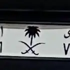 لوحة مميزة رقم 11 معها شعار