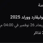 تذاكر بوليفارد وورلد