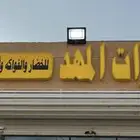 أعرض لكم لوحه محل