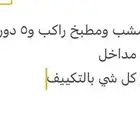 دور للايجار حي اليرموك