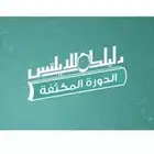 دورة عبدالرحمن حجازي للأيلتس مكثفة