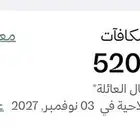 520 ألف ميل للبيع بسعر 0.06   ميل