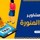 توصيل   داخل المدينة