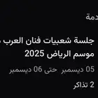 تذاكر محمد عبده