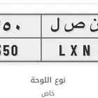 لوحة مميزة 350 350 لكزس مرسيدس