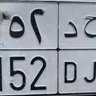 لوحه مميزه قفله