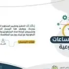 ساعات تطووع