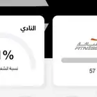 شتراك وقت اللياقه ليديز باقي فيه 57 يوم