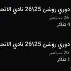 تذاكر مباراة