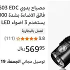 كشاف MS03 مستعمل