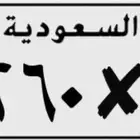 مطلوب لوحة دباب ماتهم الحروف ولكن الرقم (1260)