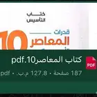 PDF المعاصر 10 ب 5