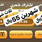 اشتراك كملنا بلوت اشتراكات حساب حسابات