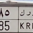لوحه نقل مميزه للكلاسيك درك 85