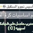 مدرب كرة قدم