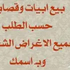 بيع قصايد