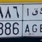 لوحه لبيع مميزه (ب ق ا8886)