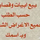 كتابة قصايد حسب الطلب