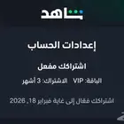 شاهد vip ثلاث اشهر