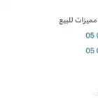 طقم رقمين مميز