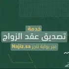مأذون نكاح