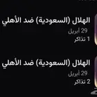 مباراة الهلال والأهلي