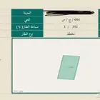 ارض سكنية حي المجد جدة