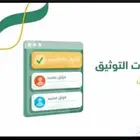 موثق معتمد من وزارة العدل