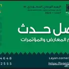 اضاءة اليوم الوطني فعاليات ايفينت