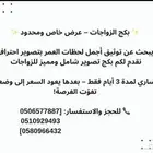 لحطه فن لتصوير والتغطيات حياكم الله