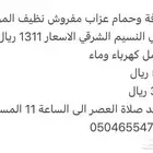 غرف عزاب مفروش شهري للايجار