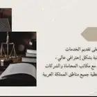 خدمات قانونية