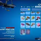 حساب فورت نايت