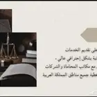 محامي وموثق