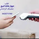 جهاز نقاط البيع الراجحي - شبكه