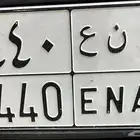 لوحة ا ن ع 4440