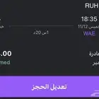 تذكرة طيران من وادي الدواسر الى الرياض