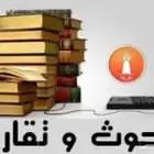 حل واجبات عروض بوربوينت عمل بحوث