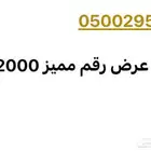 رقم مميز