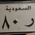 لوحة دباب ر ر 980 RR