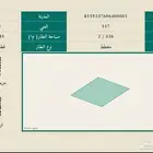 ارض تجارية للبيع بضاحية الملك عبدالله الحزم