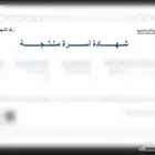 اسر منتجه