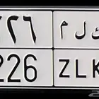 لوحة كلم معنى ورقم متميز للبيع