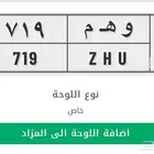 لوحه وهم 719
