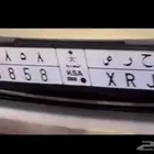 رقم لوحة مميز للبيع