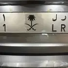 لوحة رقم 81 حرفين مكرر وعليها شعار