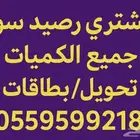 نشتري رصيد سوا بطايق تحويل