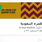 تذكره مباراه السعوديه وجزر القمر كاس العرب